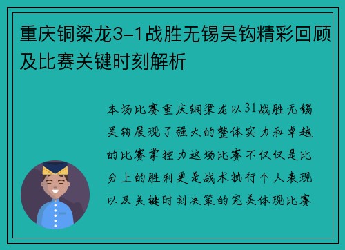 重庆铜梁龙3-1战胜无锡吴钩精彩回顾及比赛关键时刻解析