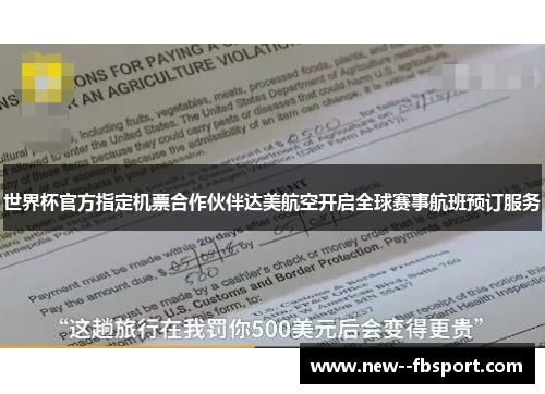 世界杯官方指定机票合作伙伴达美航空开启全球赛事航班预订服务