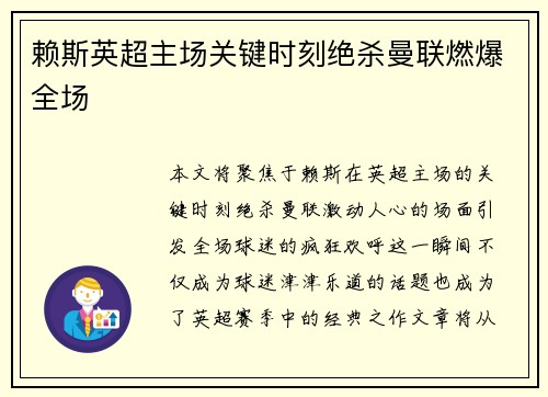 赖斯英超主场关键时刻绝杀曼联燃爆全场