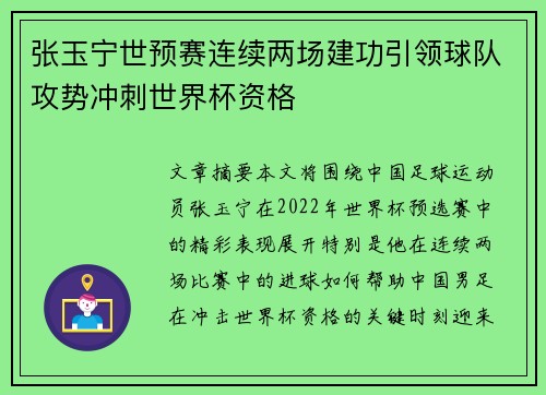张玉宁世预赛连续两场建功引领球队攻势冲刺世界杯资格