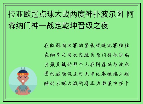 拉亚欧冠点球大战两度神扑波尔图 阿森纳门神一战定乾坤晋级之夜