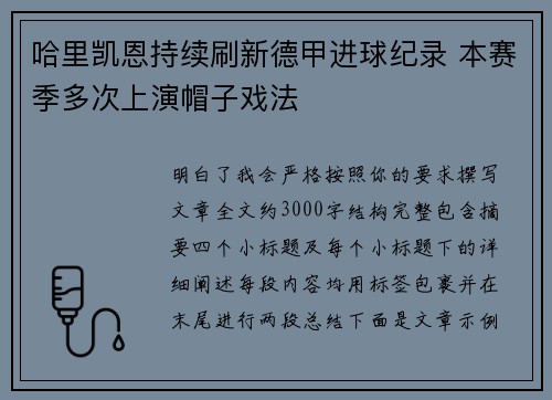 哈里凯恩持续刷新德甲进球纪录 本赛季多次上演帽子戏法