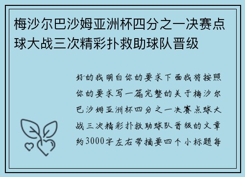 梅沙尔巴沙姆亚洲杯四分之一决赛点球大战三次精彩扑救助球队晋级