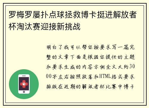 罗梅罗屡扑点球拯救博卡挺进解放者杯淘汰赛迎接新挑战
