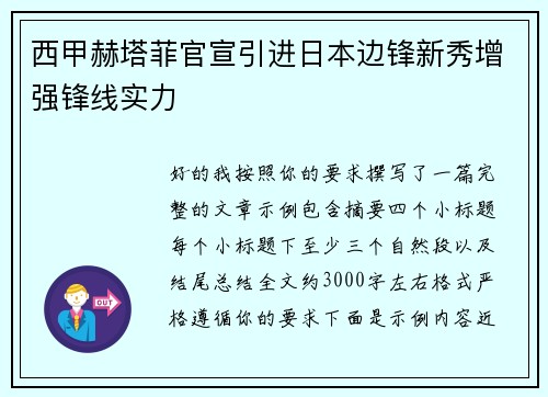 西甲赫塔菲官宣引进日本边锋新秀增强锋线实力