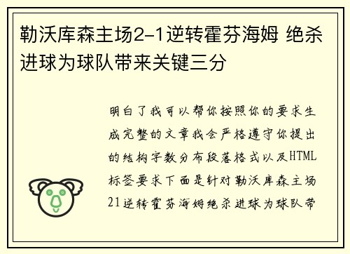 勒沃库森主场2-1逆转霍芬海姆 绝杀进球为球队带来关键三分